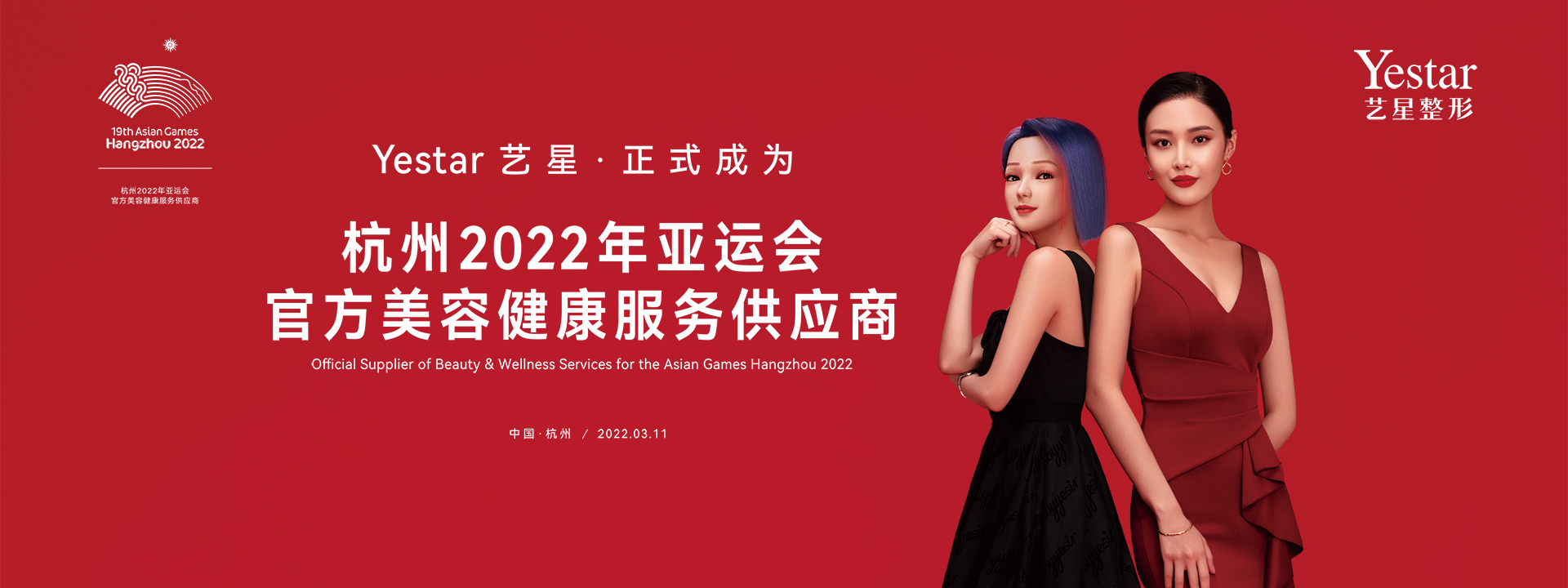 杭州亚运会合作伙伴