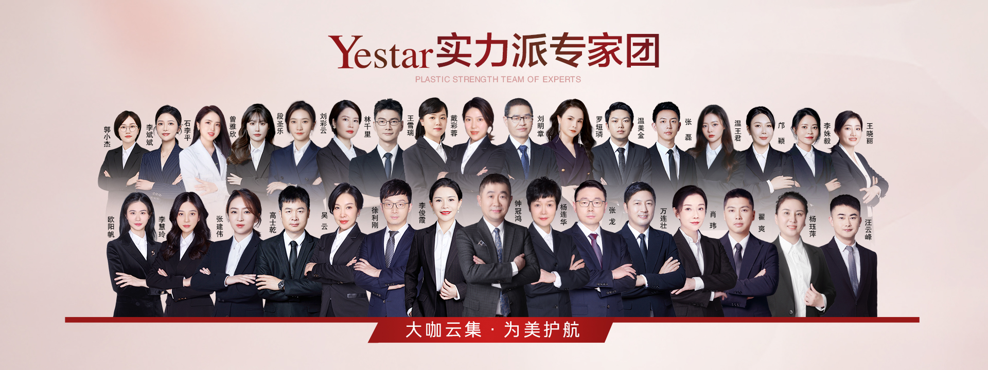 杭州艺星专家团队